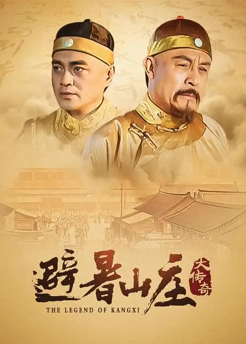 老司机影院 庆余年第二季 2026古装剧 高清在线观看